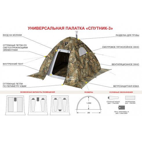 Палатка Берег Спутник-3