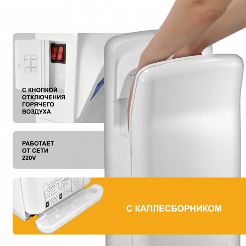 Сушилка для рук электрическая с UF-обработкой Puff 8878UF