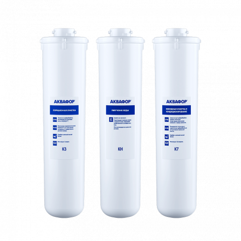 Комплект сменных картриджей для Аквафор Кристалл Н (К3-КН-К7)