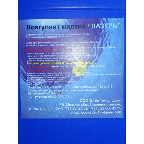 Средство для бассейна дезинфицирующее Вива Технолоджи Коагулянт Лазурь (5л)