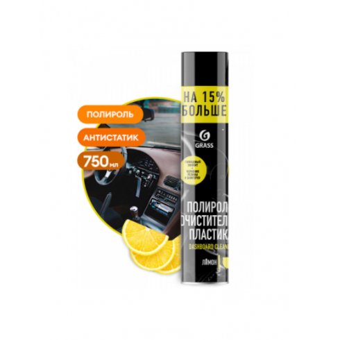 Полироль для пластика Grass Dashboard Cleaner Лимон 120107-1 (750 мл)