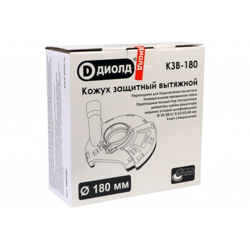 Защитный кожух для электроинструмента Диолд КЗВ-180 (90047001)