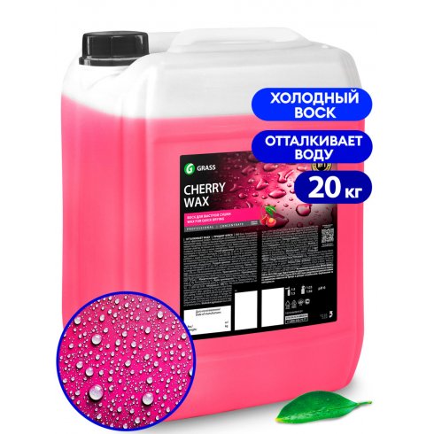 Воск для кузова Grass Cherry Wax 800121 (20 кг)