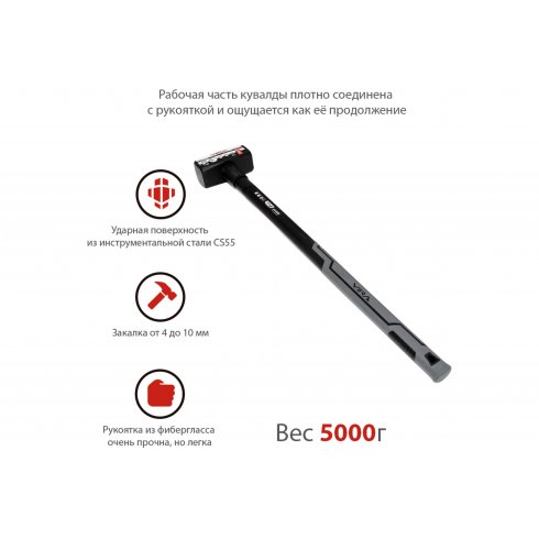 Кувалда с фиберглассовой ручкой Vira Rage 5000 г