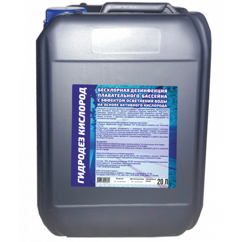 Средство для бассейна дезинфицирующее Гидродез Кислород Кислород (20л)