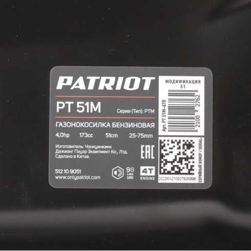 Газонокосилка бензиновая Patriot PT 51M