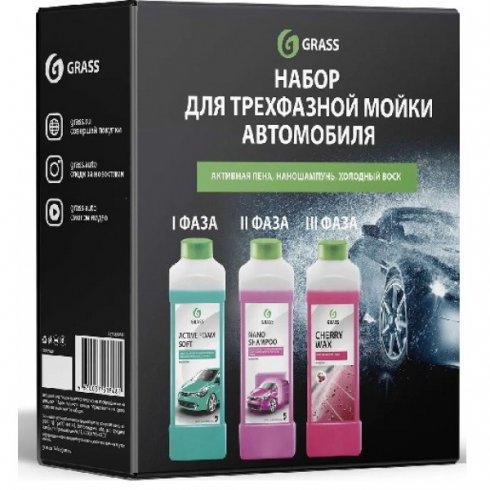 Набор для трехфазной мойки Grass 800444