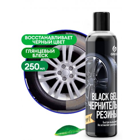 Чернитель резины Grass Black Gel 110398 (250 мл)