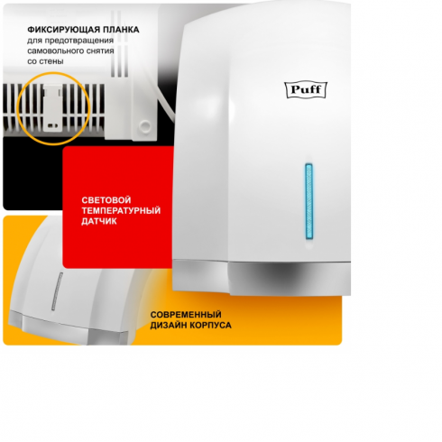 Сушилка для рук высокоскоростная Puff-8819