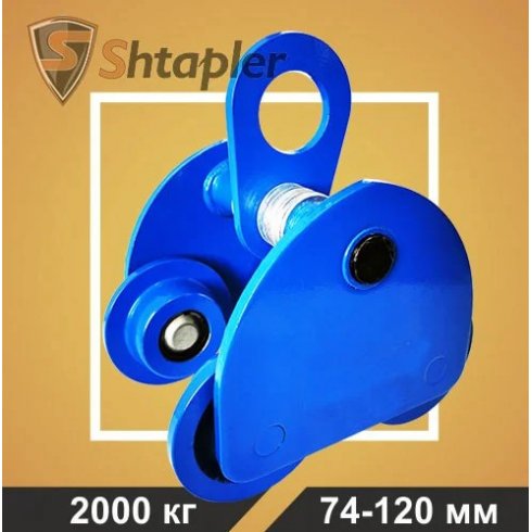 Тележка для тали холостая Shtapler GCT 2т