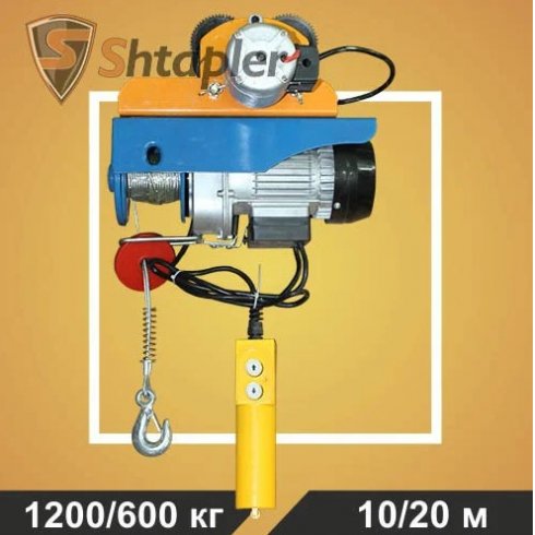 Таль электрическая передвижная Shtapler PA (1200/600 кг 10/20 м)
