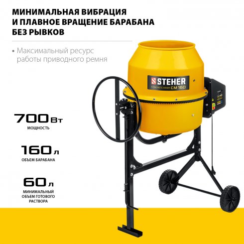 Бетоносмеситель Steher CM-160