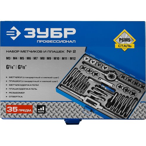 Набор метчиков и плашек Зубр Профессионал (28110-H35)