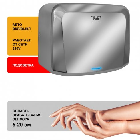 Сушилка для рук Puff 8813