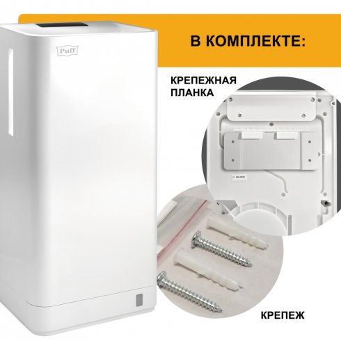 Сушилка для рук погружная Puff 8875