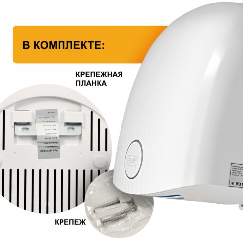 Сушилка для рук Puff 8909