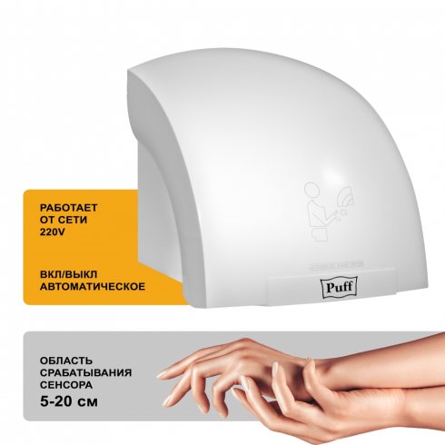 Сушилка для рук Puff 8975