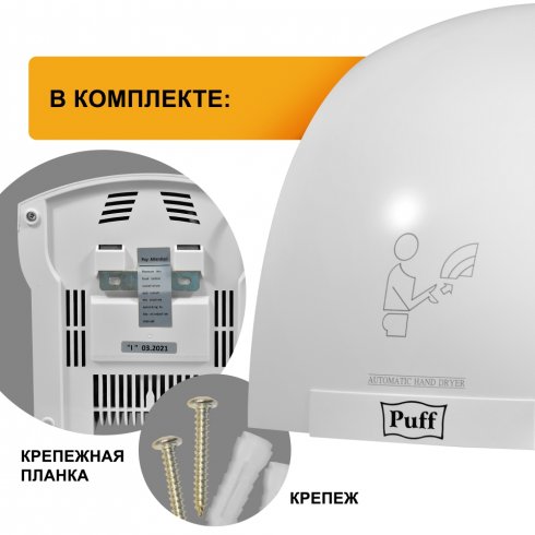 Сушилка для рук Puff 8975