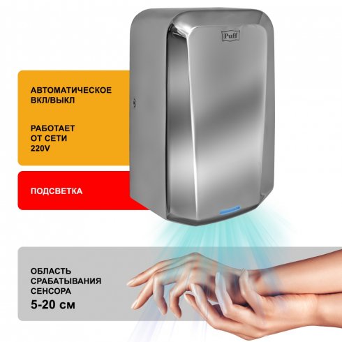 Сушилка для рук Puff 8995