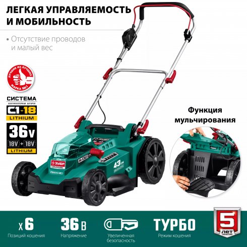 Газонокосилка аккумуляторная Зубр ГКЛ-4336-42