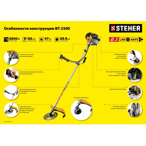 Триммер бензиновый Steher BT-2500