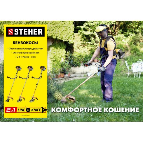 Триммер бензиновый Steher BT-2500