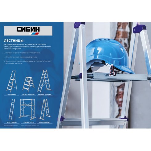 Лестница-стремянка Сибин 38801-9