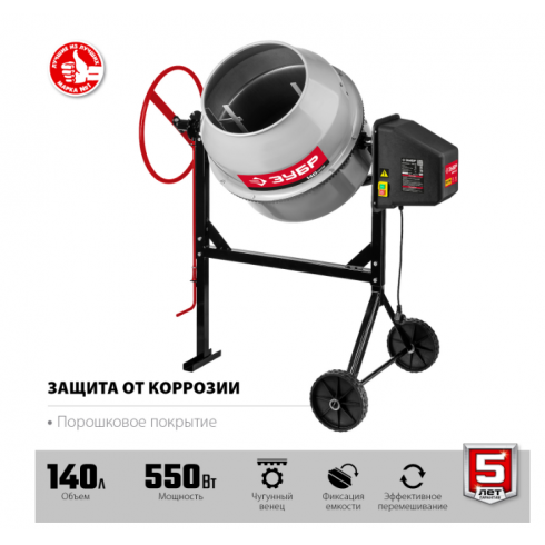 Бетоносмеситель Зубр БМЧ-140