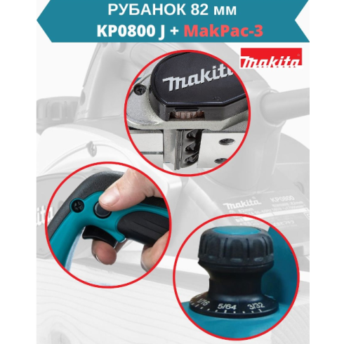 Рубанок электрический Makita KP 0800J