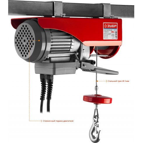 Тельфер электрический Зубр ЗЭТ-250