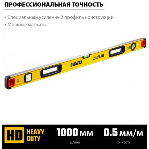Уровень строительный Stayer ProStabil Magnet 3480-100