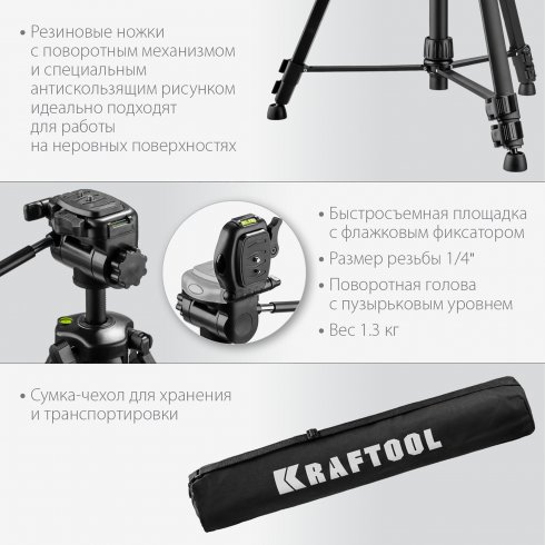 Штатив элевационный Kraftool ST 160 (34714)
