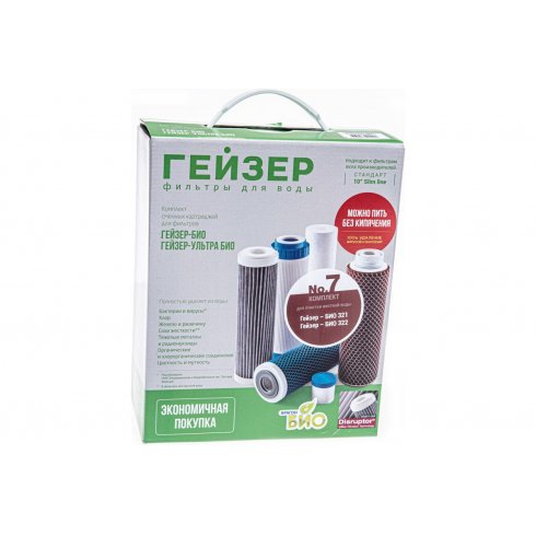 Комплект картриджей №7 для Гейзер БИО 321 и 322