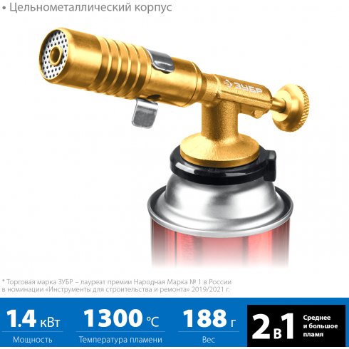 Горелка газовая Зубр ГРМ-200 (55556)