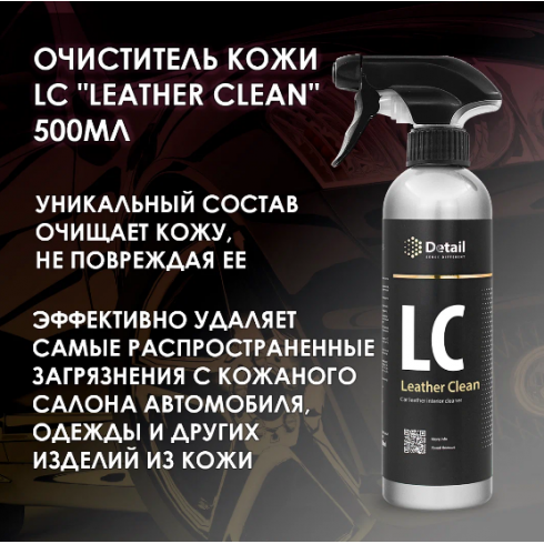 Очиститель кожи салона Detail Leather Clean 500 мл