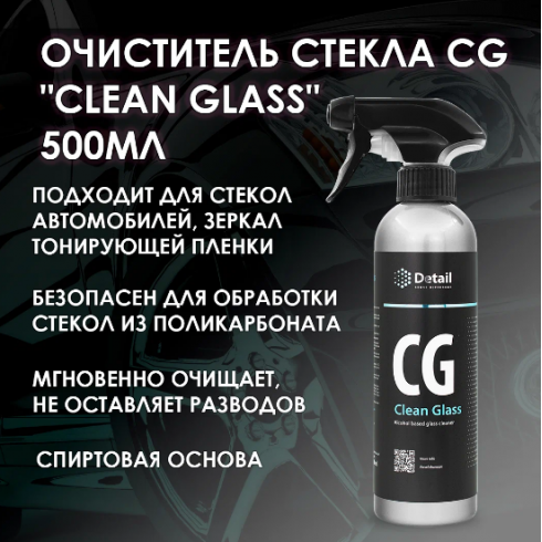 Очиститель для автостекол Detail Clean Glass 500 мл
