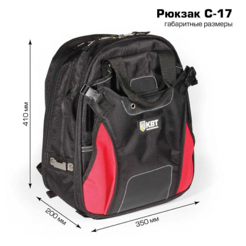 Рюкзак монтажника КВТ С-17 (78424)