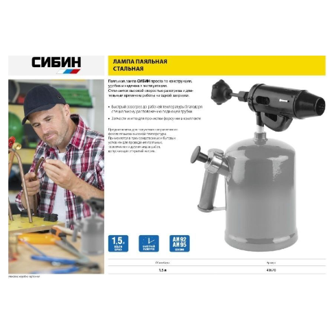 Лампа паяльная Сибин 40670