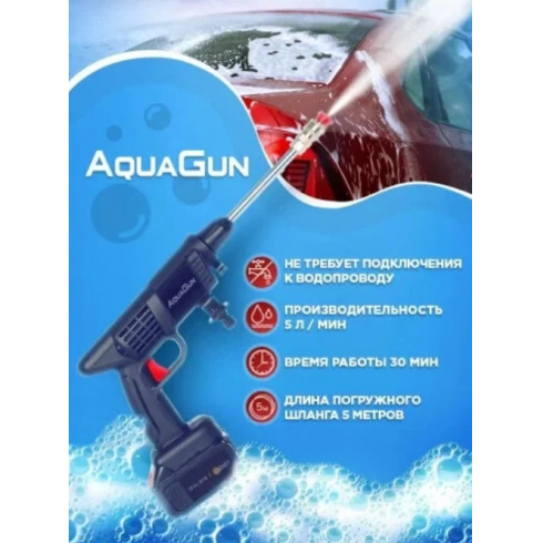 Мойка высокого давления аккумуляторная Даджет AquaGun KIT FB0753