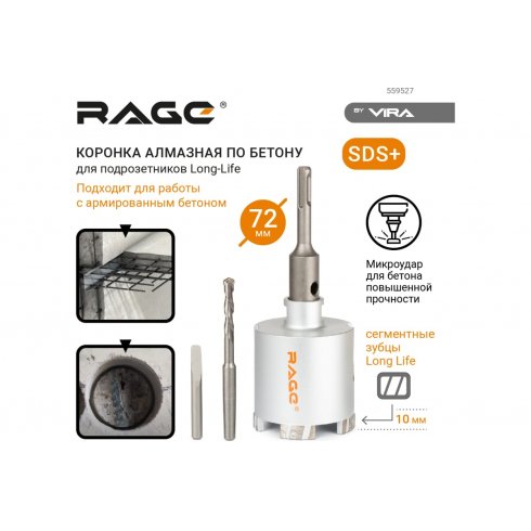 Коронка алмазная Vira Rage 559527