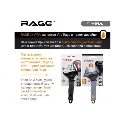 Ключ разводной Vira Rage 311102