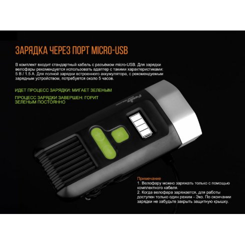 Фонарь для велосипеда Fenix Light BC30R