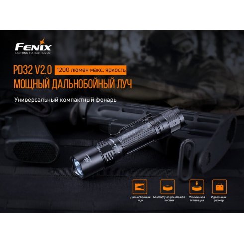 Фонарь Fenix Light PD32 V2.0