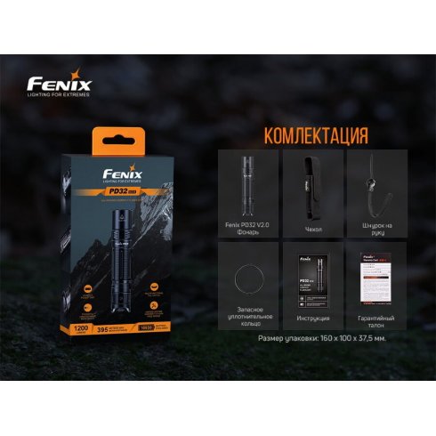 Фонарь Fenix Light PD32 V2.0