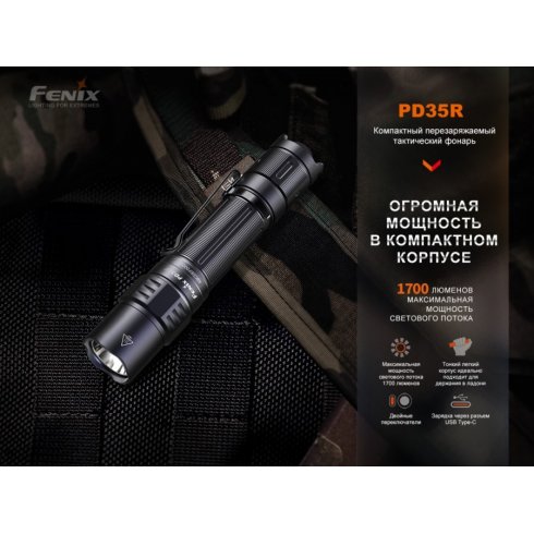Фонарь Fenix Light PD35R