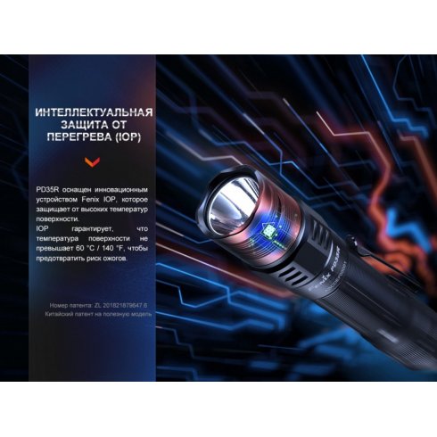 Фонарь Fenix Light PD35R