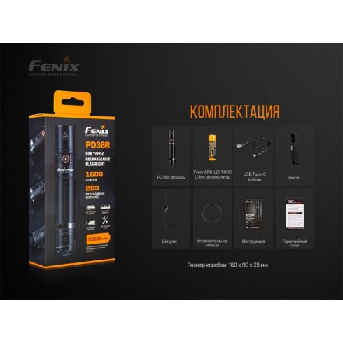 Фонарь Fenix Light PD36R