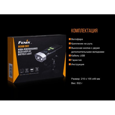 Фонарь для велосипеда Fenix Light BC30R