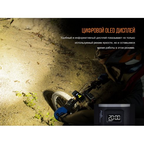 Фонарь для велосипеда Fenix Light BC30R