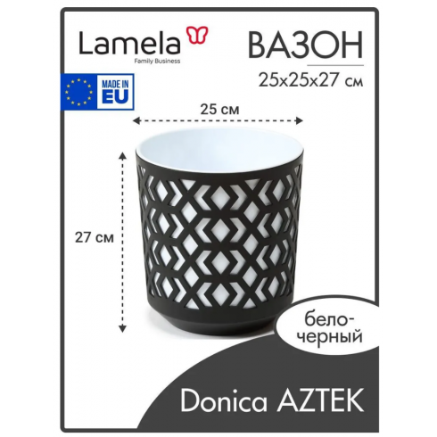 Кашпо Lamela Donica AZTEK 250 (черный-белый)